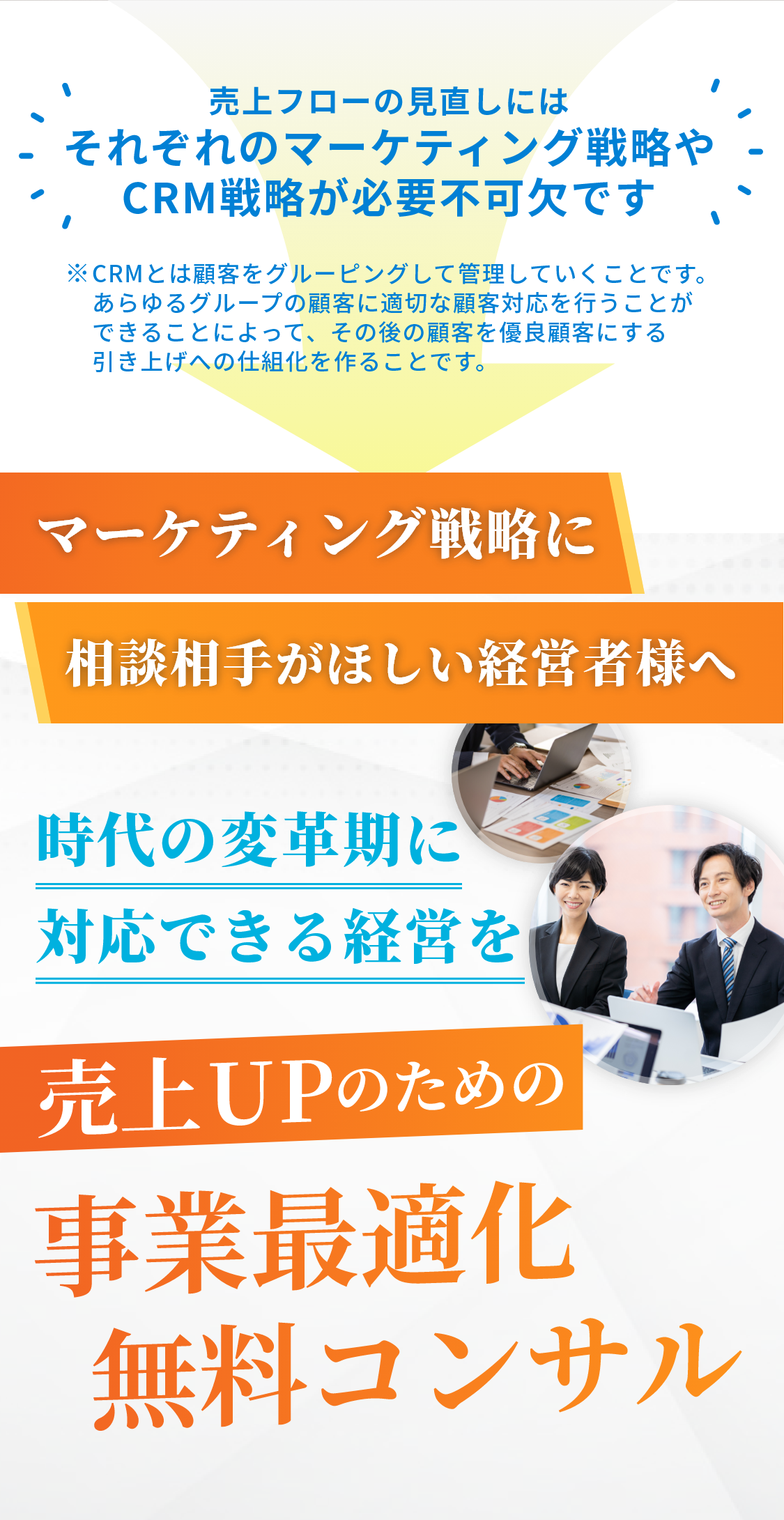 それぞれのマーケティング戦略やCRM戦略が必要不可欠です