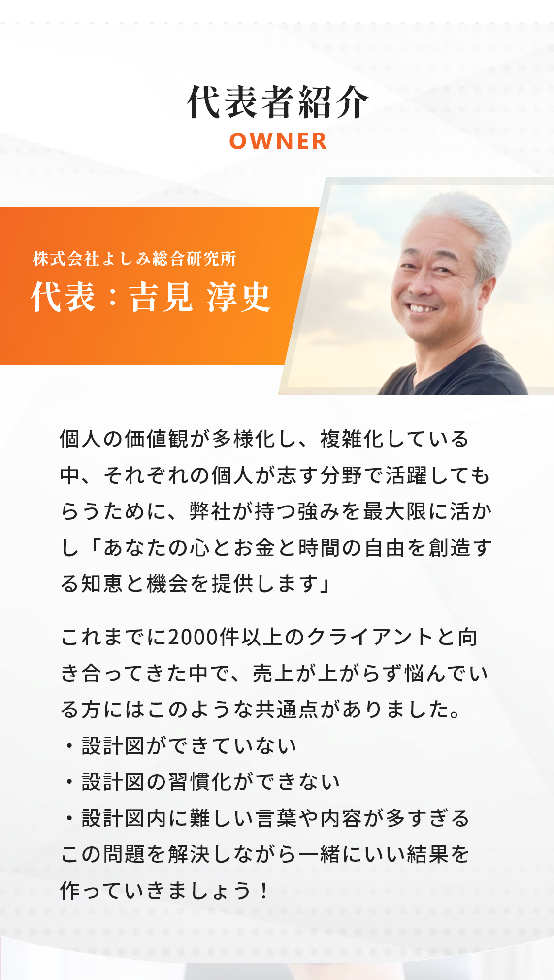 代表者紹介